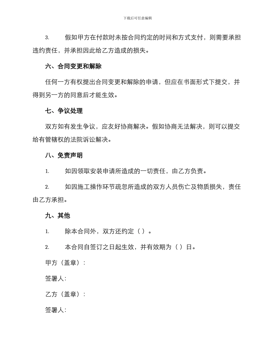 安装防盗网施工合同_第3页