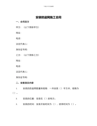 安装防盗网施工合同
