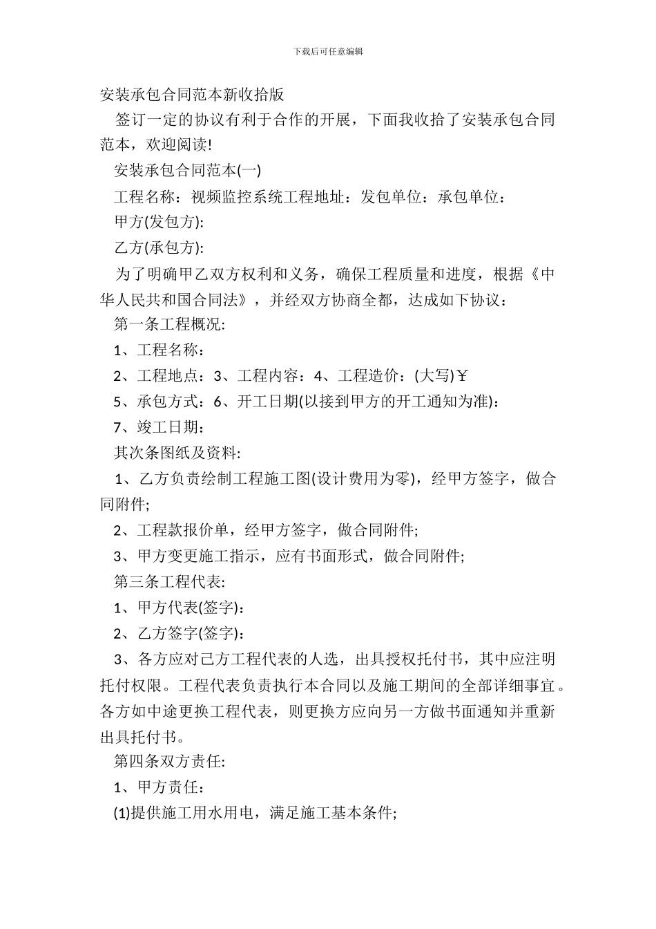 安装承包合同范本新整理版_第2页