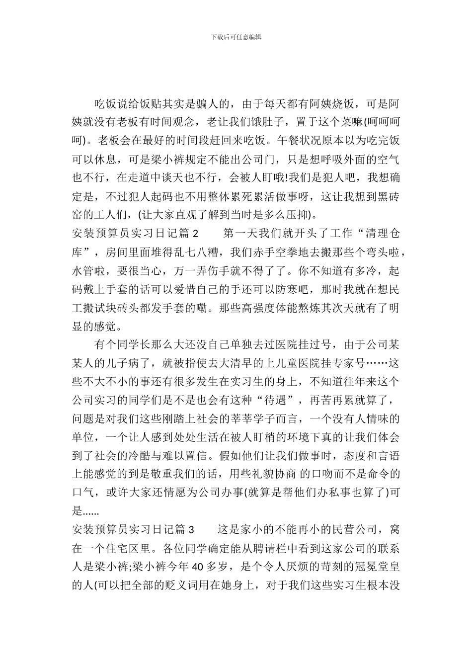 安装预算员实习日记_第2页