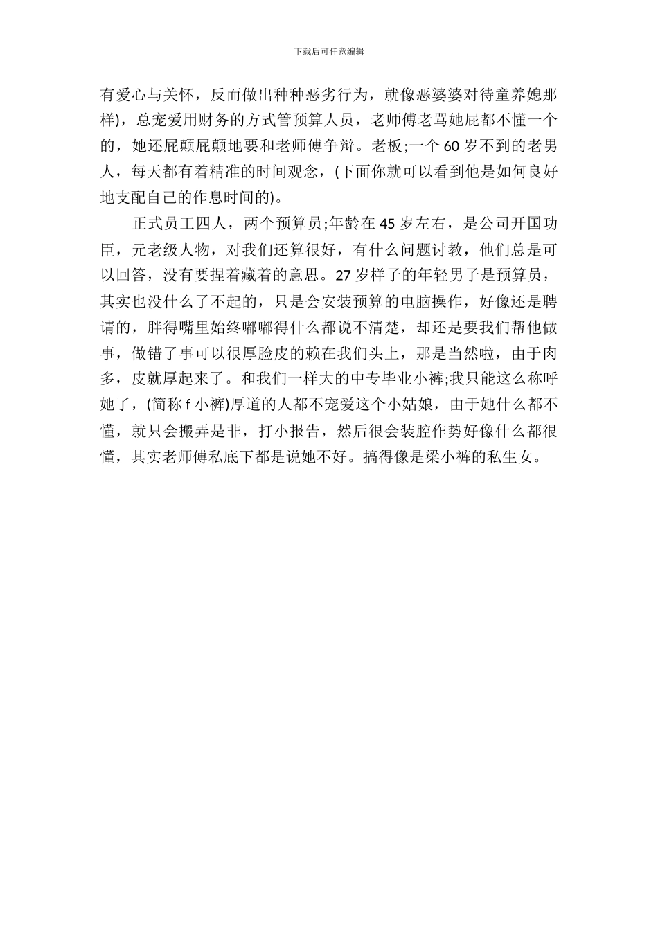 安装预算员实习日记_第3页