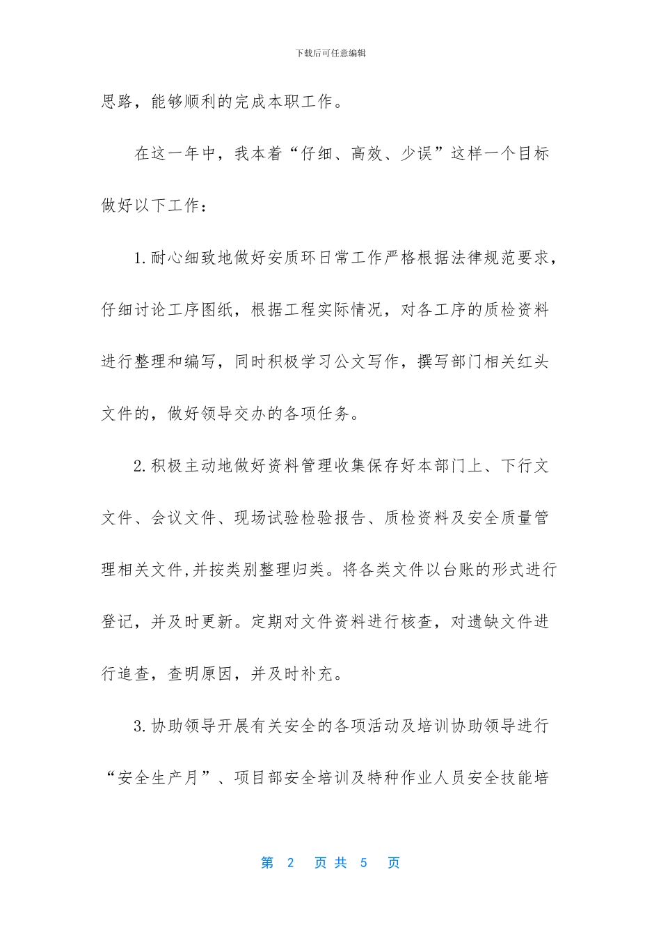 安质环部个人工作总结_第2页