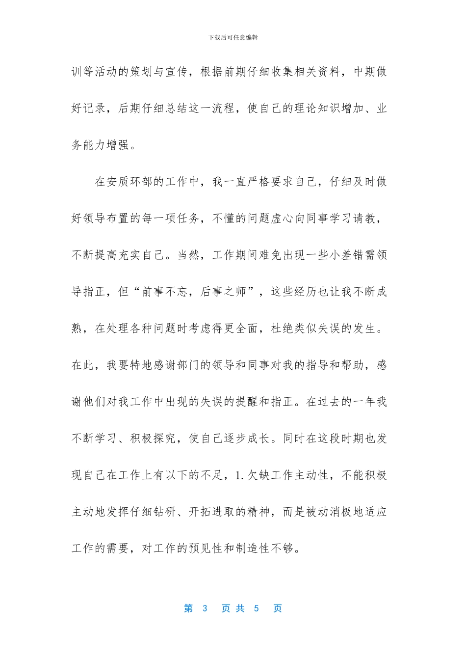 安质环部个人工作总结_第3页