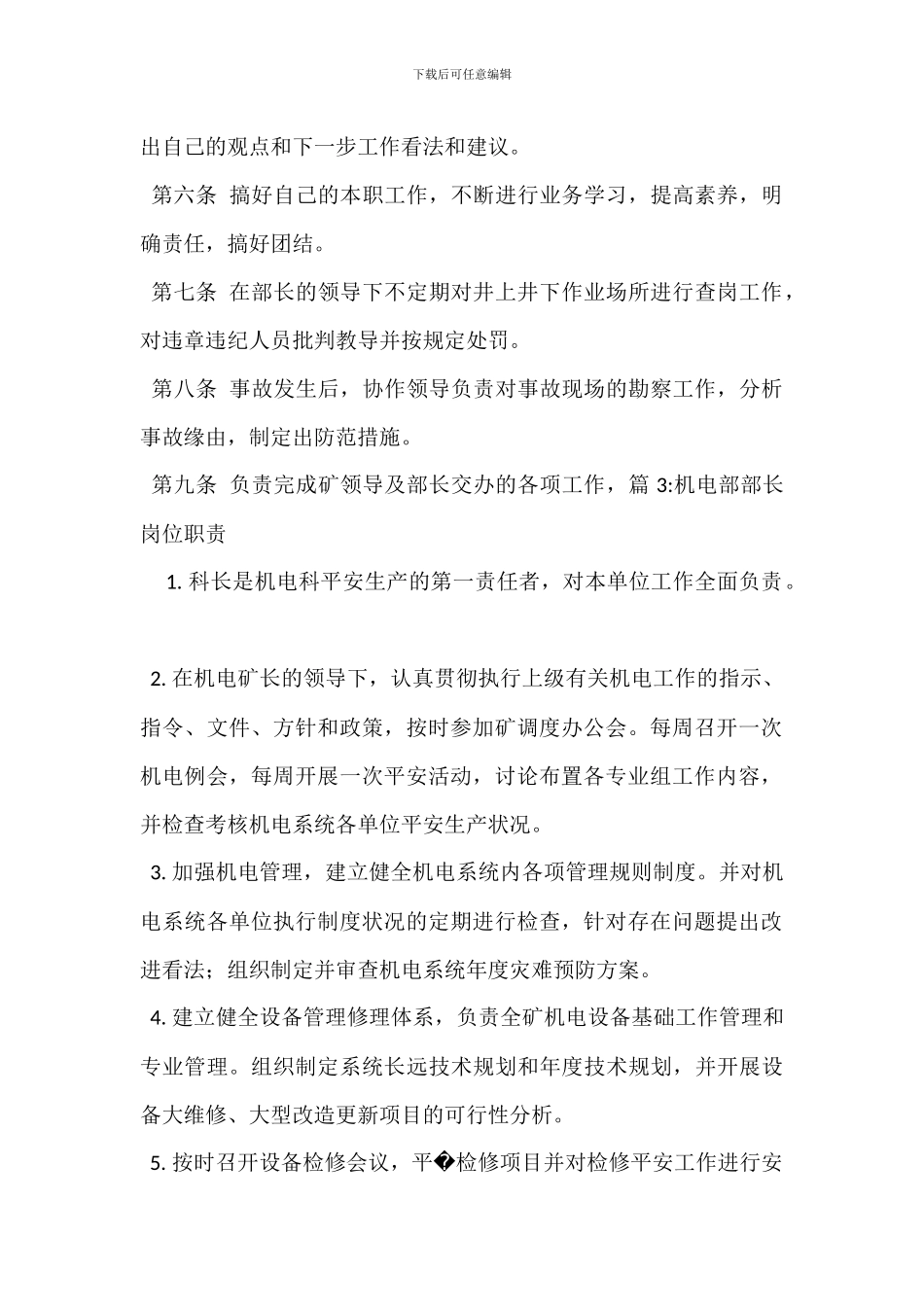 安质部质量管理副部长工作岗位职责_第2页