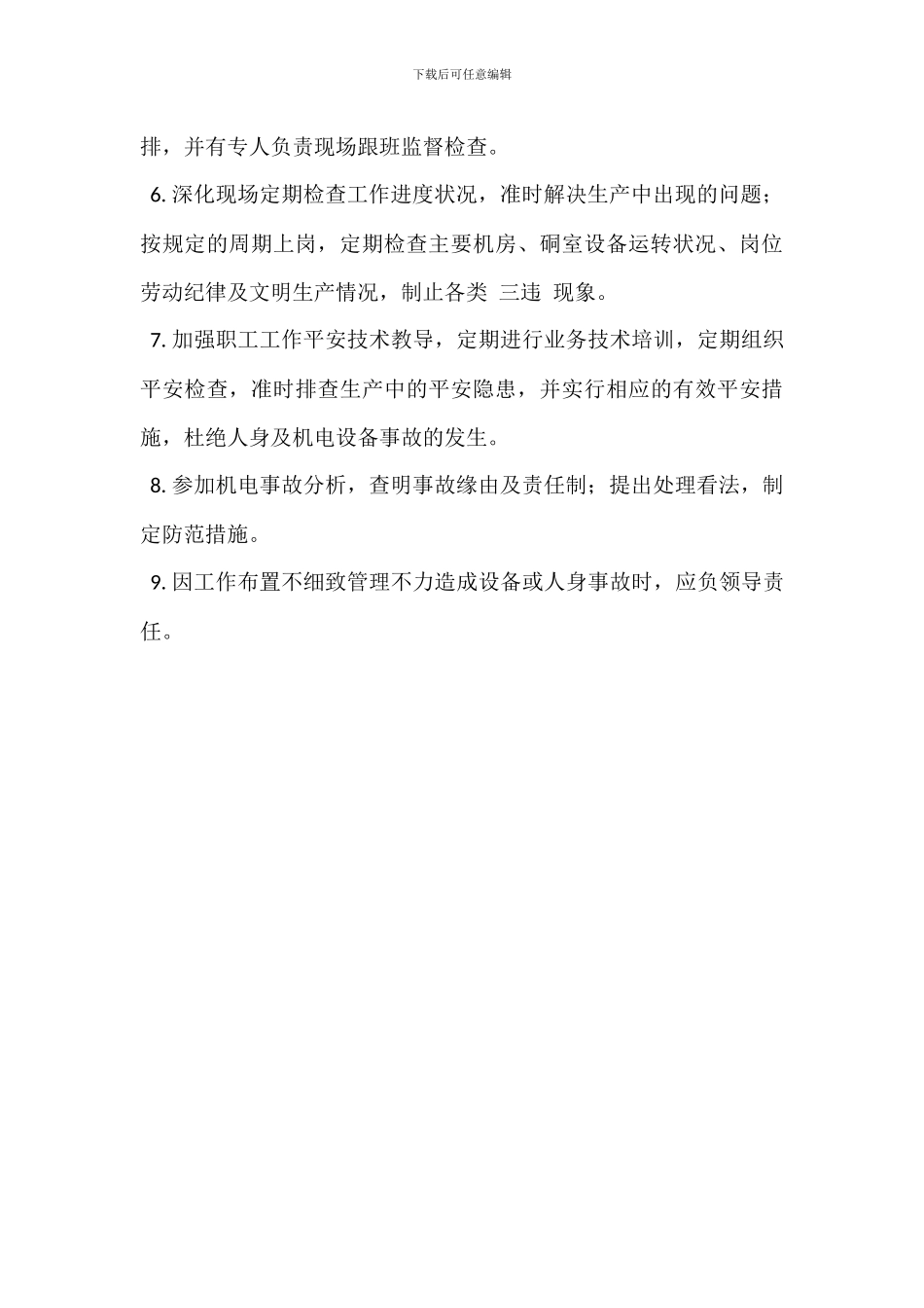 安质部质量管理副部长工作岗位职责_第3页