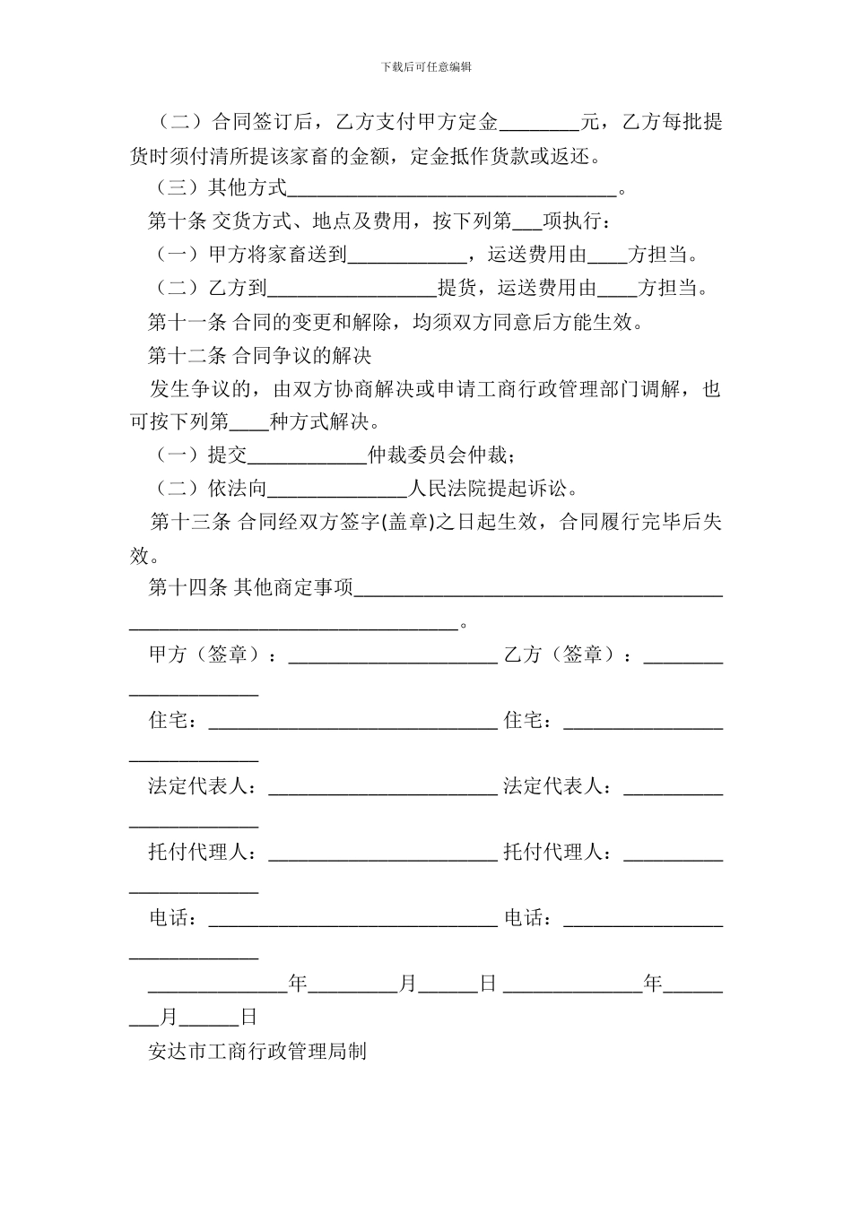 安达市家畜养殖收购合同_第3页