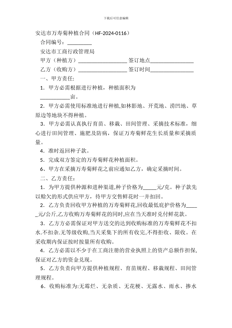 安达市万寿菊种植合同_第2页