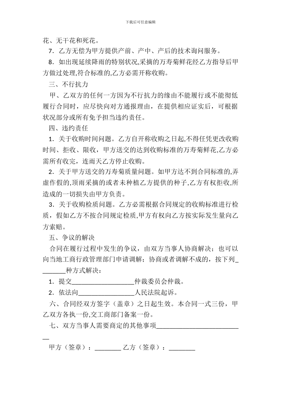 安达市万寿菊种植合同_第3页