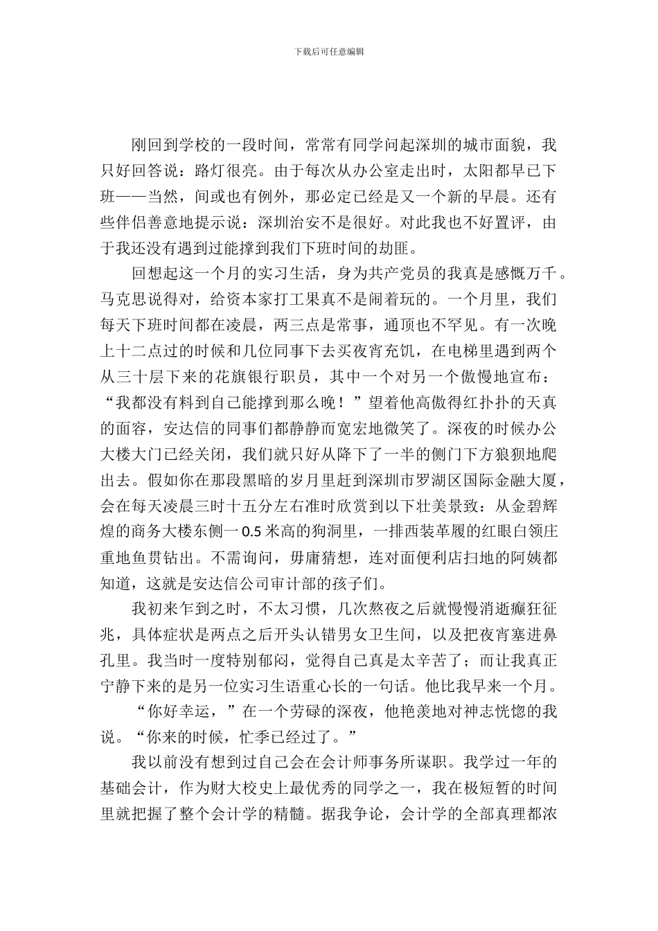 安达信实习报告范文_第2页