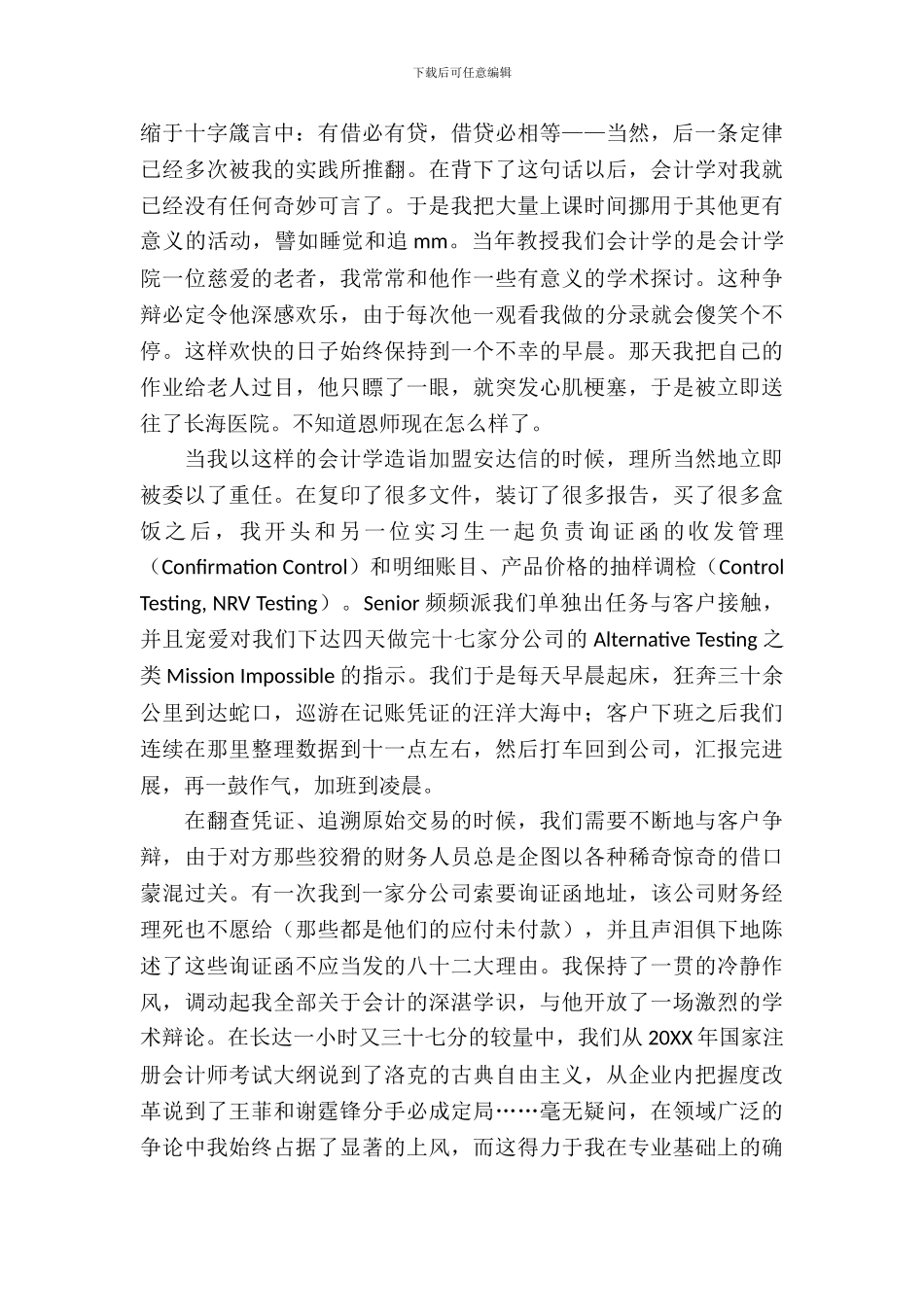 安达信实习报告范文_第3页