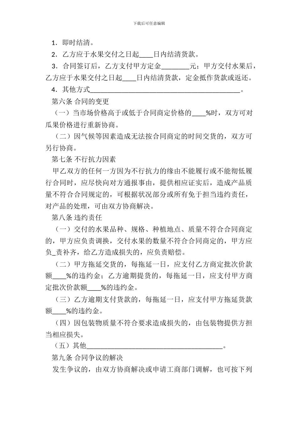 安达市水果种植收购合同_第3页