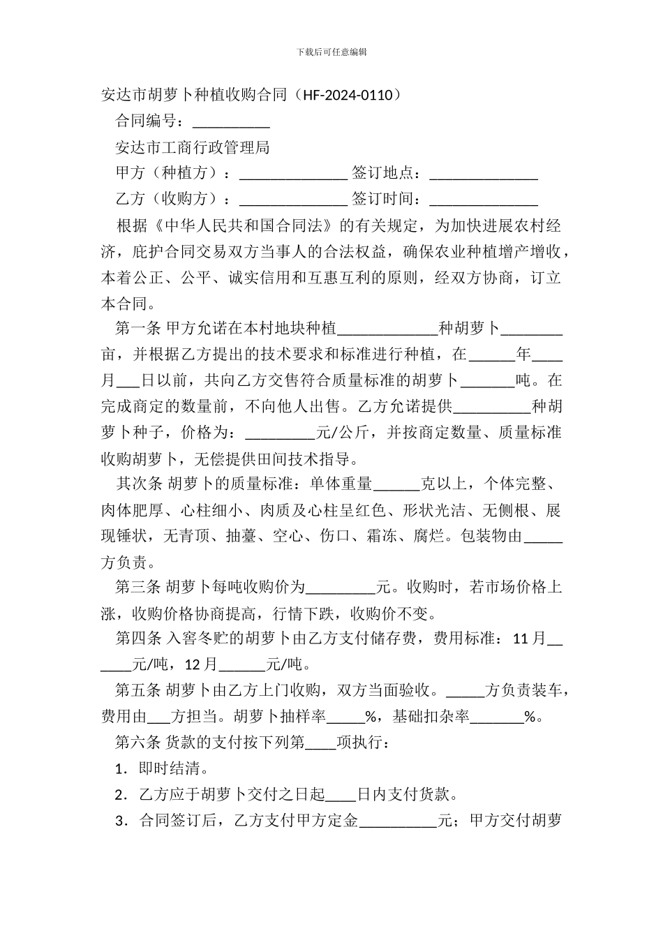 安达市胡萝卜种植收购合同_第2页