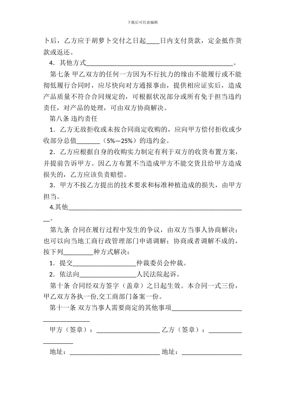 安达市胡萝卜种植收购合同_第3页