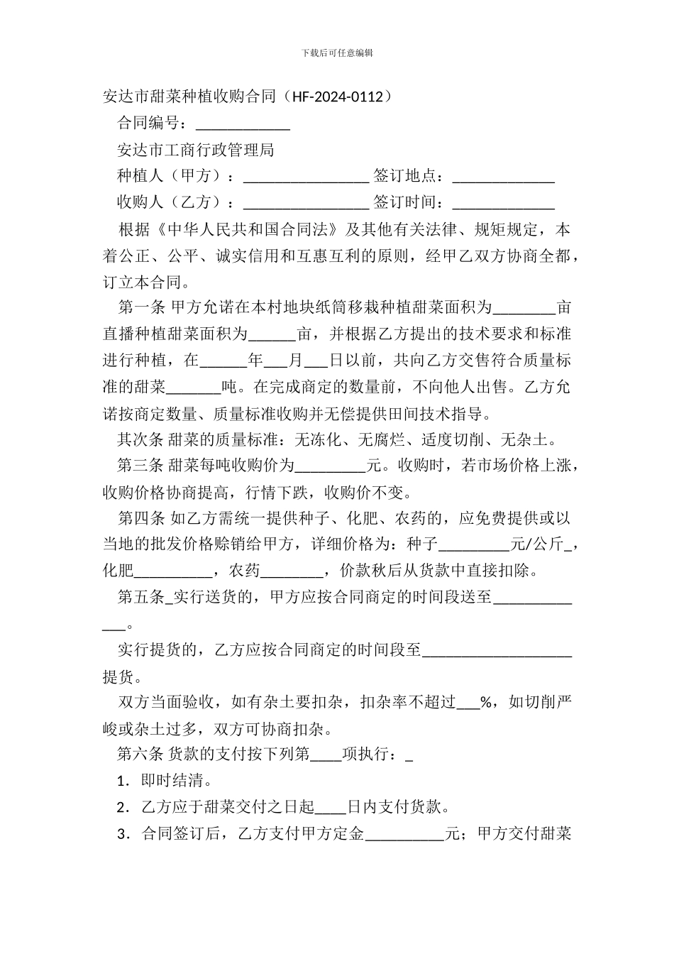 安达市甜菜种植收购合同_第2页