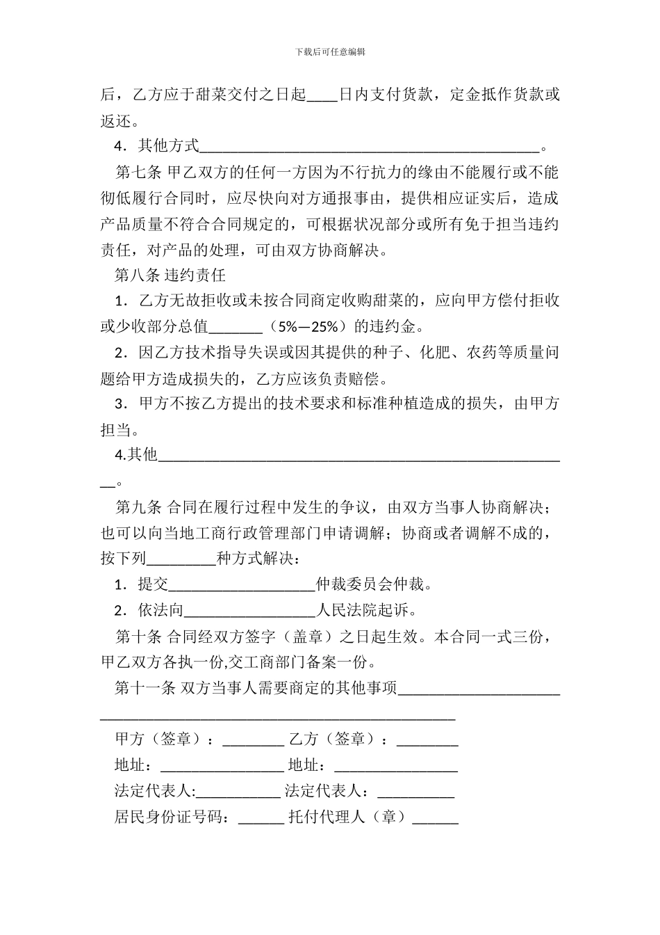 安达市甜菜种植收购合同_第3页