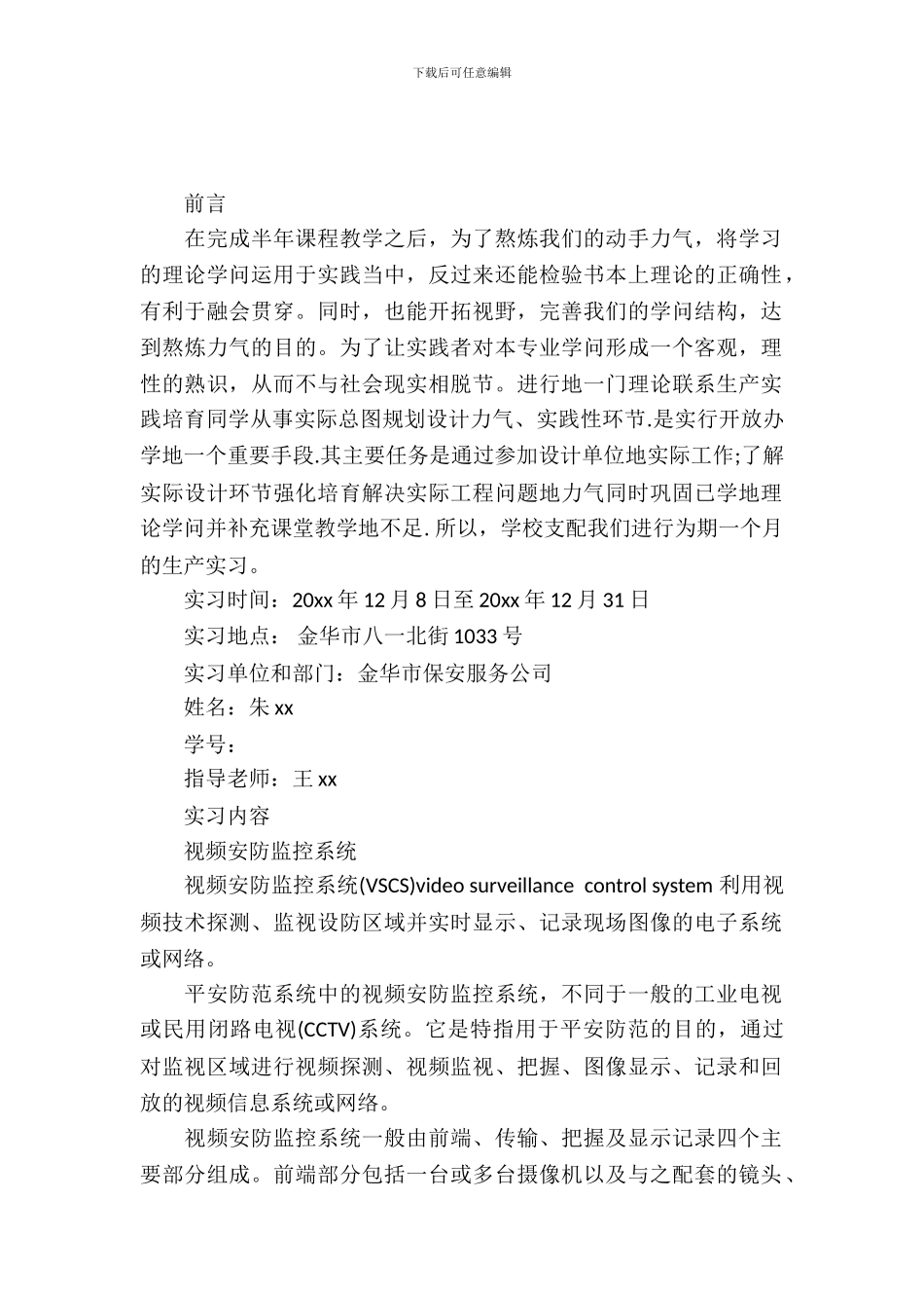 安防公司实习报告_第2页