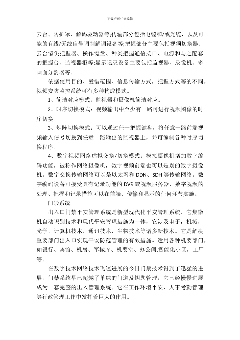 安防公司实习报告_第3页