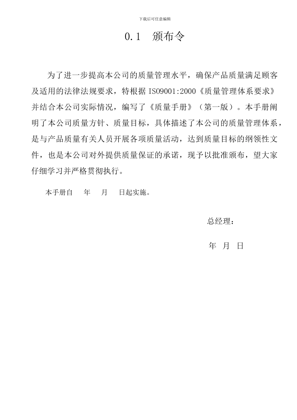 安防工程公司质量保证体系手册_第2页