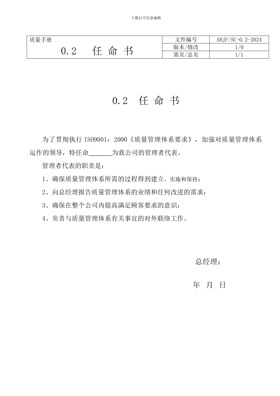 安防工程公司质量保证体系手册_第3页