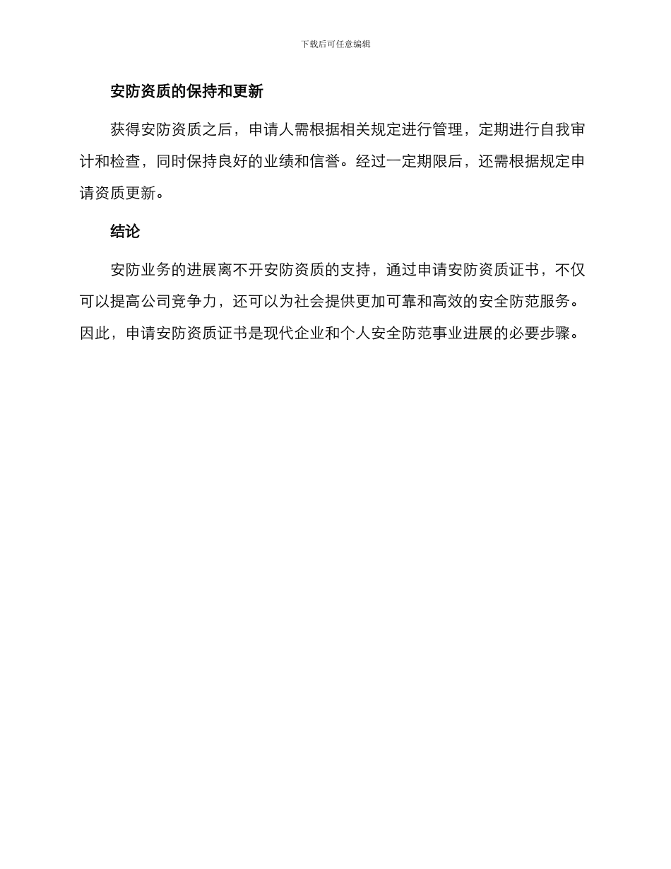 安防资质申请书_第3页