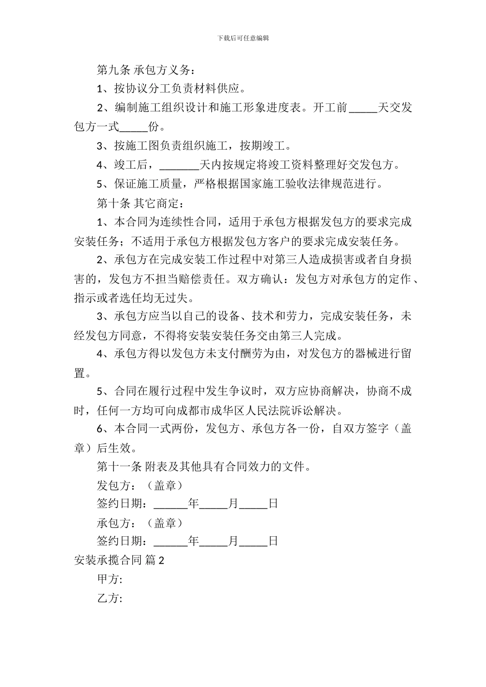 安装承揽合同范文锦集八篇_第3页