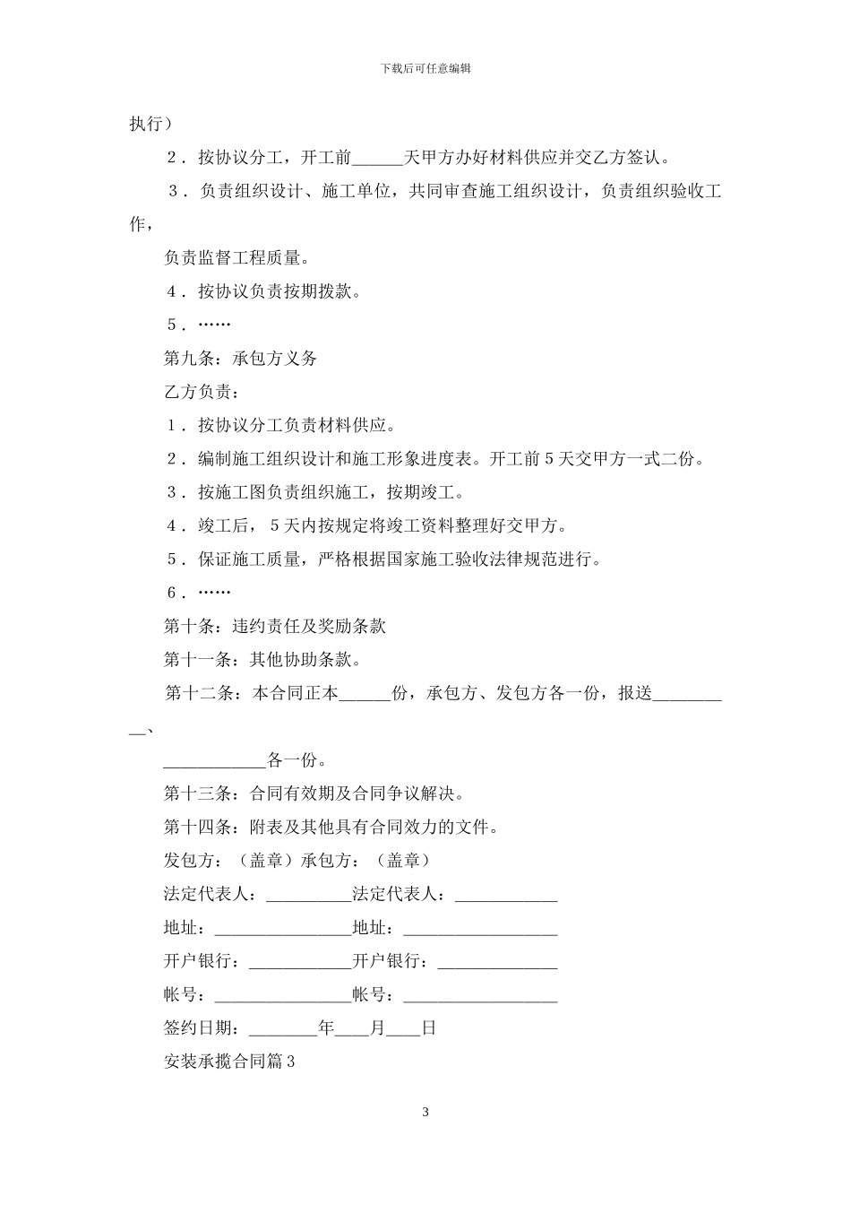 安装承揽合同锦集6篇_第3页