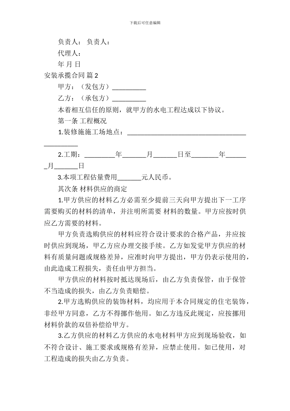 安装承揽合同范文锦集九篇_第3页