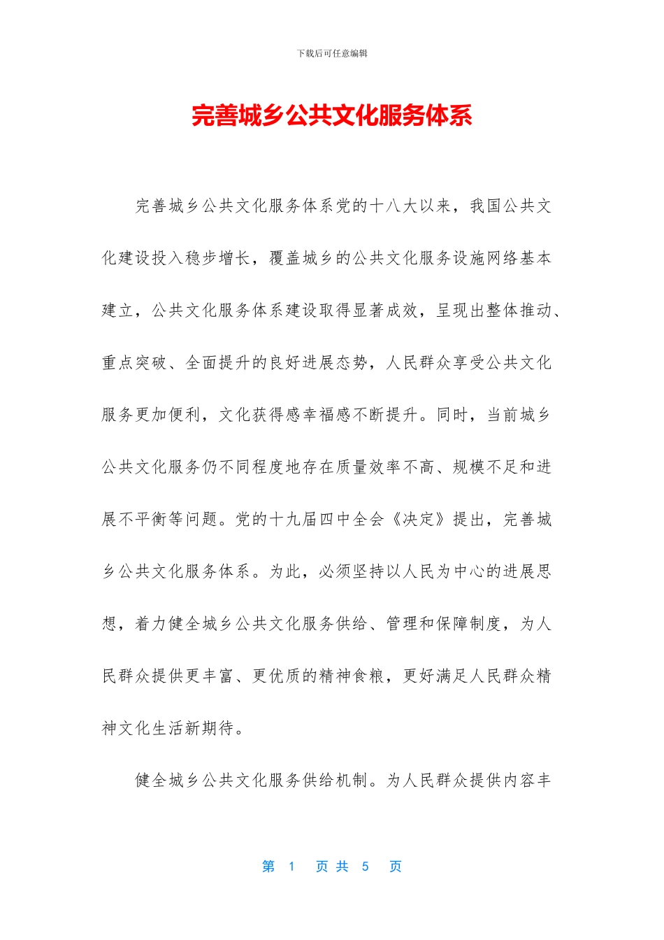 完善城乡公共文化服务体系_第1页