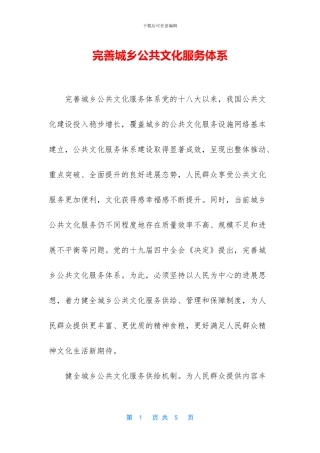 完善城乡公共文化服务体系