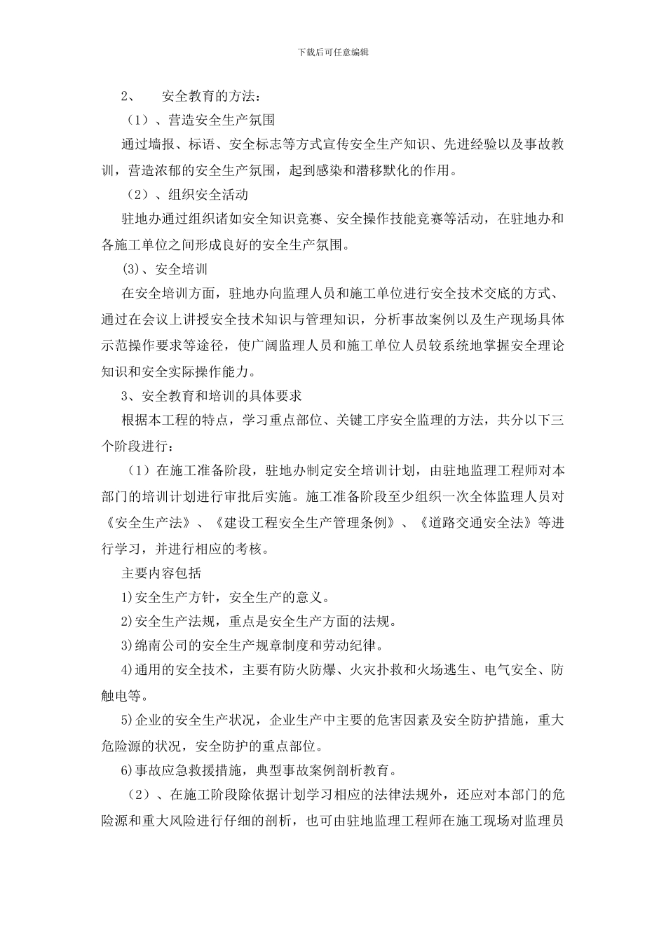 完善安全监理工作制度_第2页