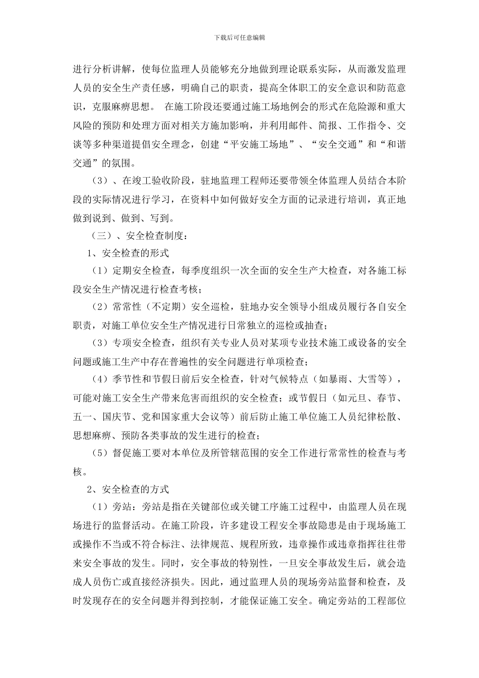 完善安全监理工作制度_第3页