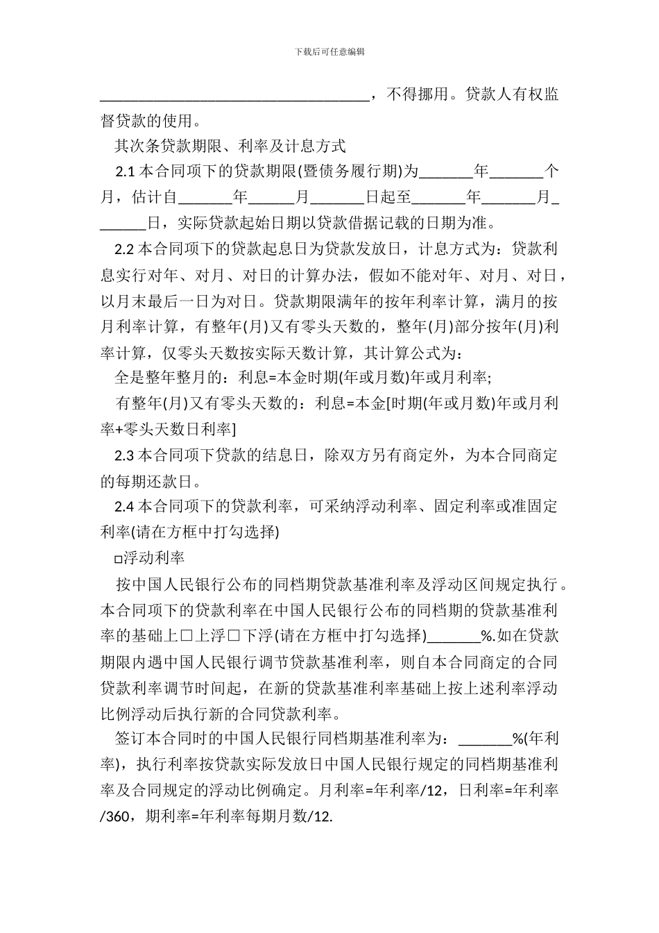 完善的借款合同范本_第3页