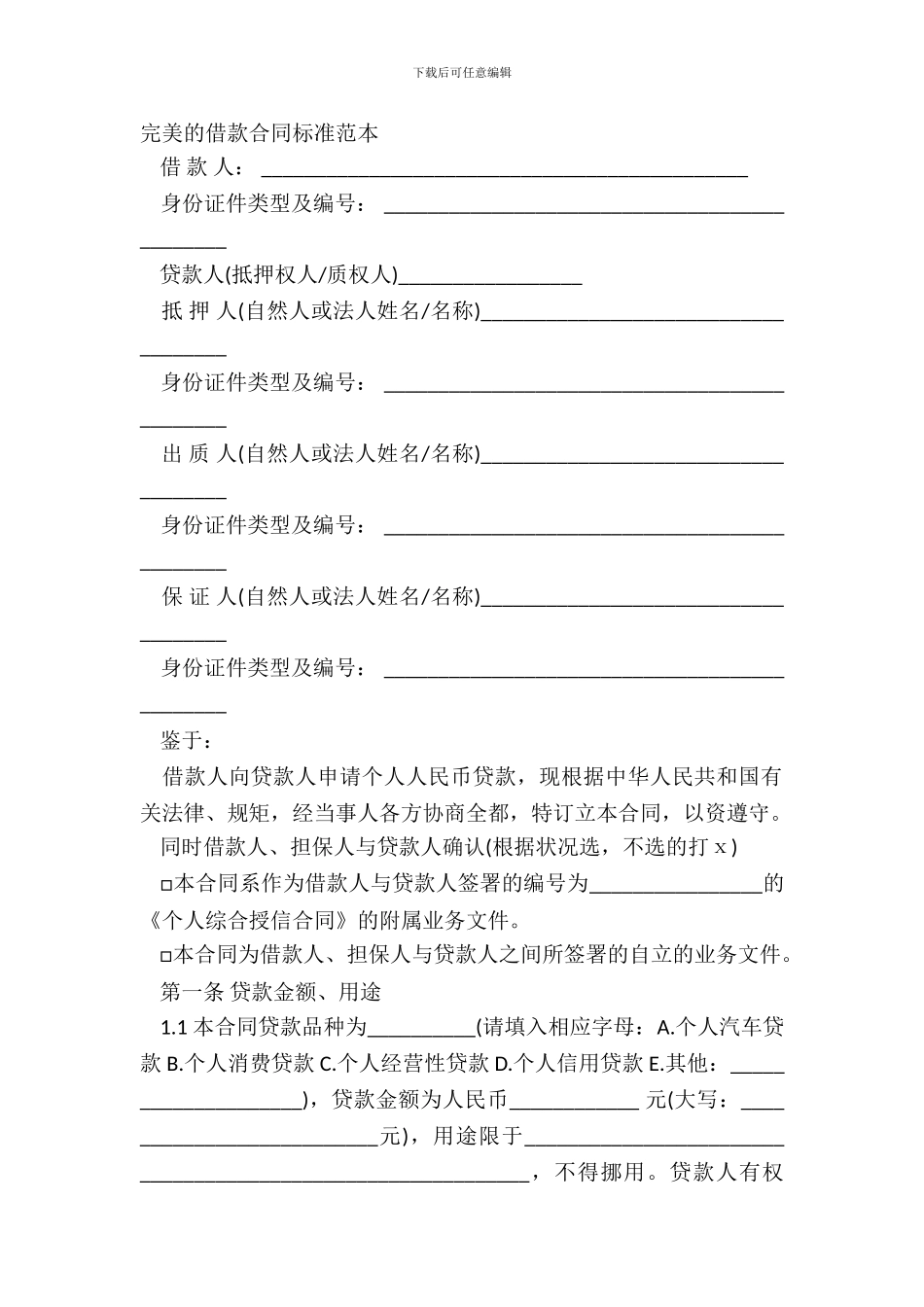 完善的借款合同标准范本_第2页