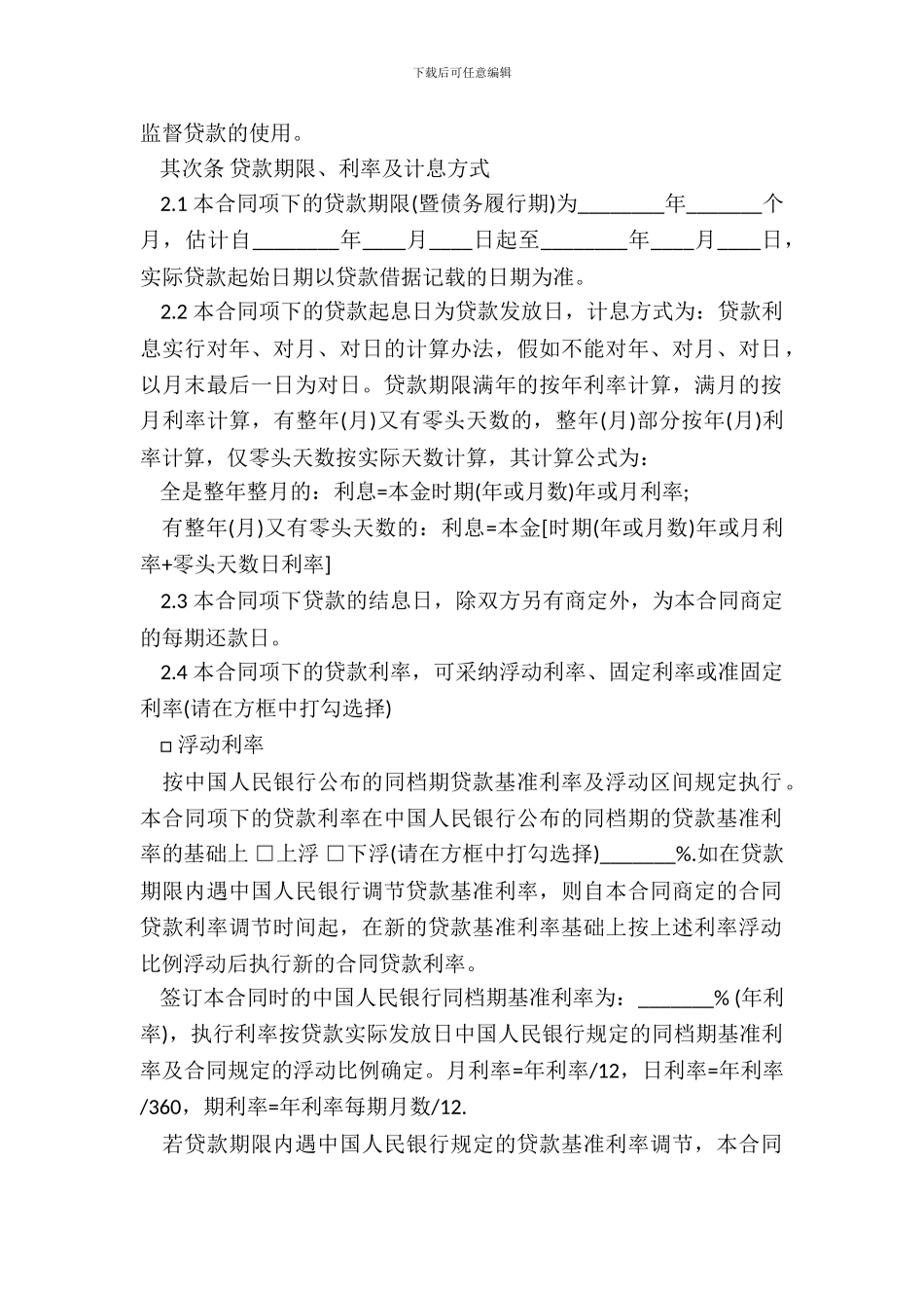 完善的借款合同标准范本_第3页