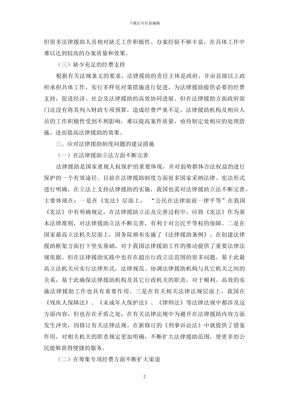完善我国法律援助制度的思考_第2页