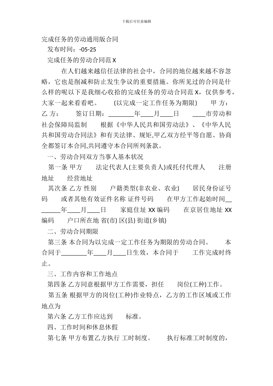完成任务的劳动通用版合同_第2页