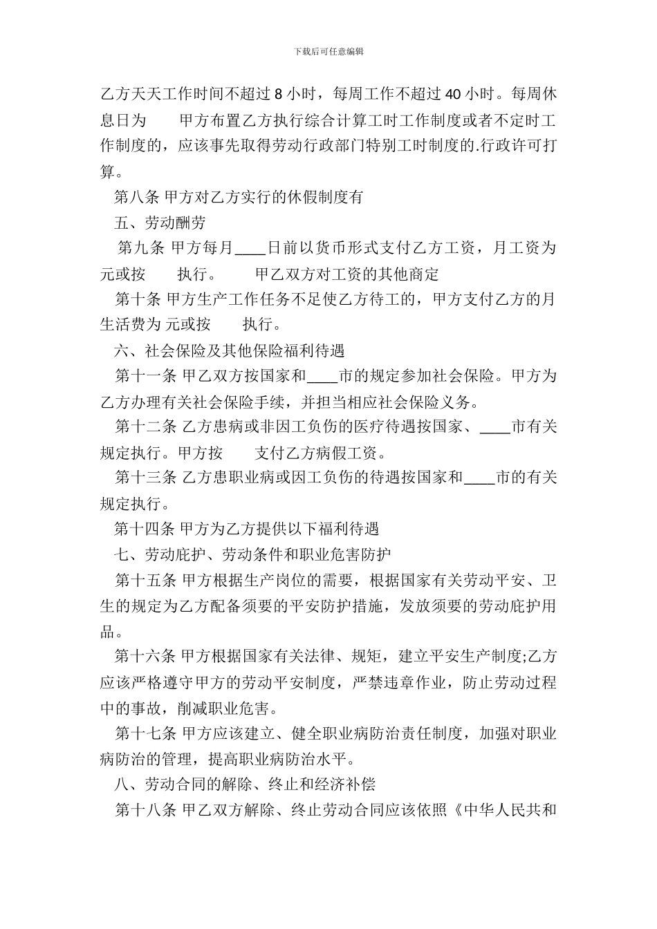 完成任务的劳动通用版合同_第3页