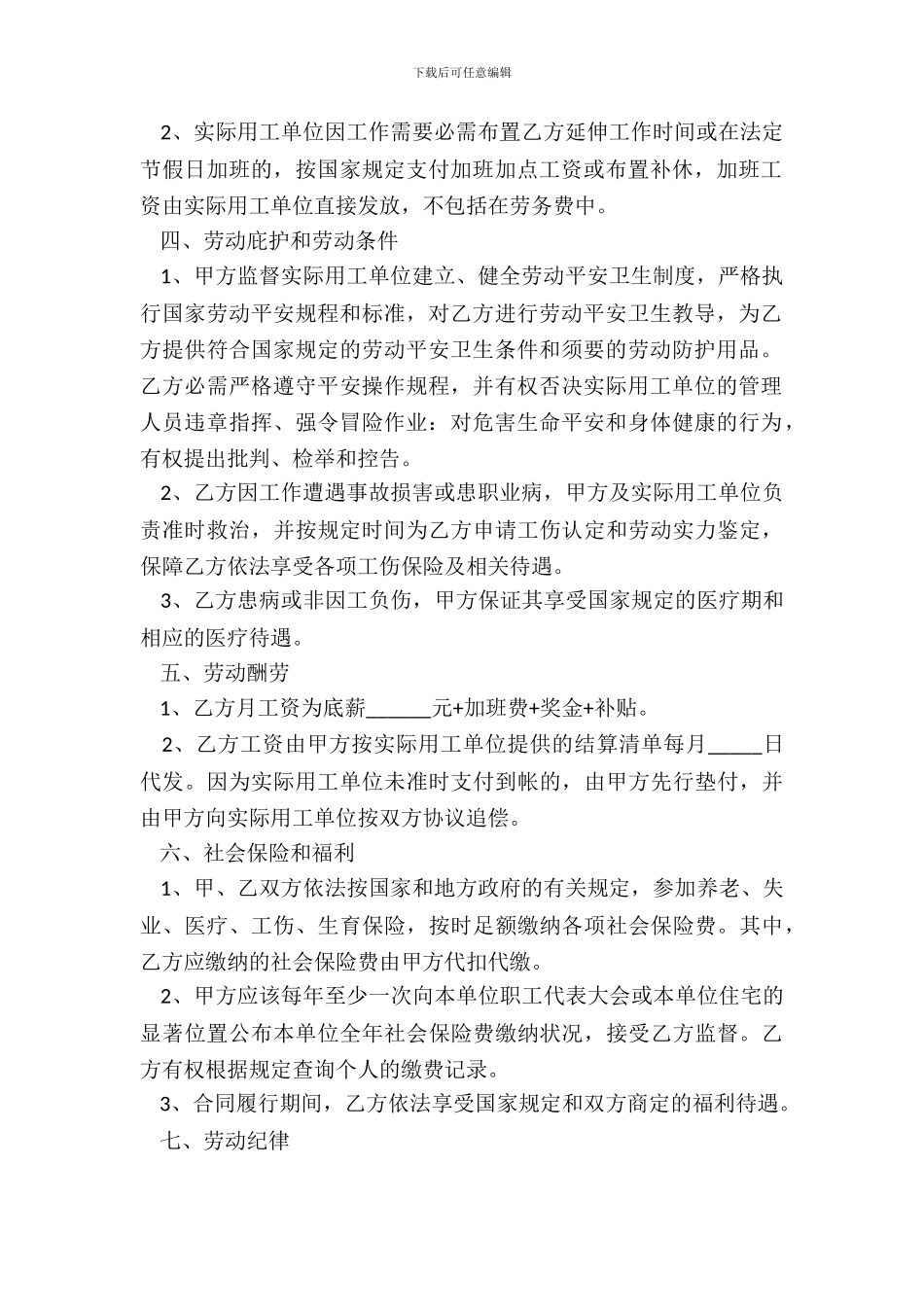 完成一定工作任务劳务用工合同范本专业版_第3页