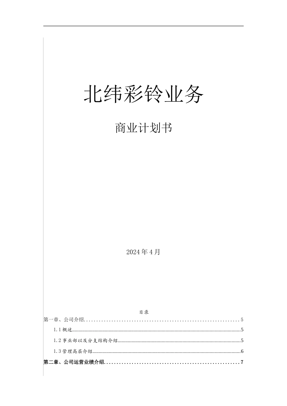 完整rbt商业计划书p31_第1页