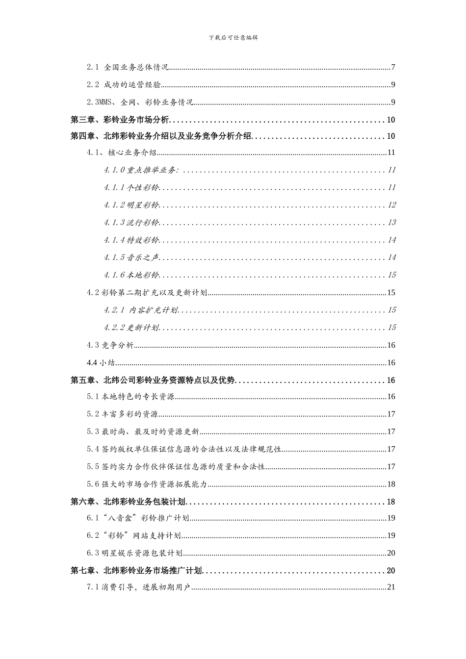 完整rbt商业计划书p31_第2页