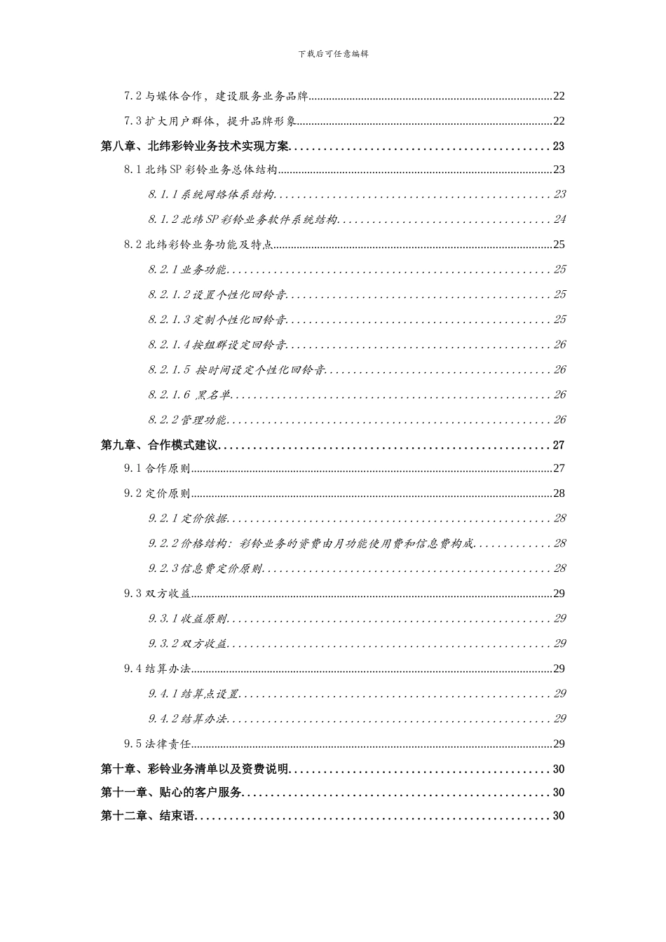 完整rbt商业计划书p31_第3页