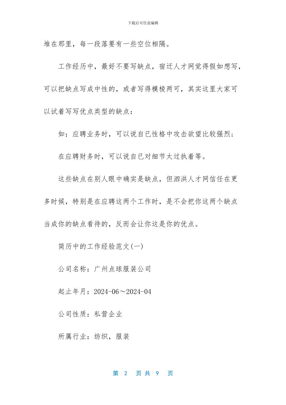 完整个人简历样本_第2页