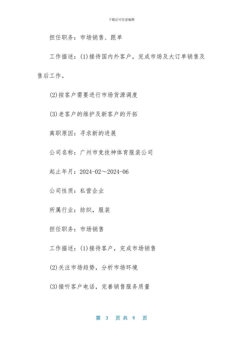 完整个人简历样本_第3页