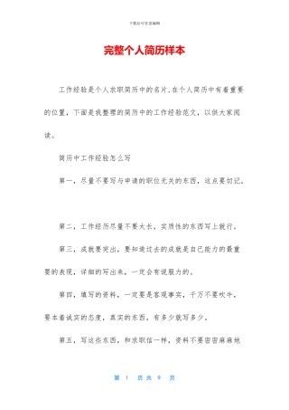完整个人简历样本