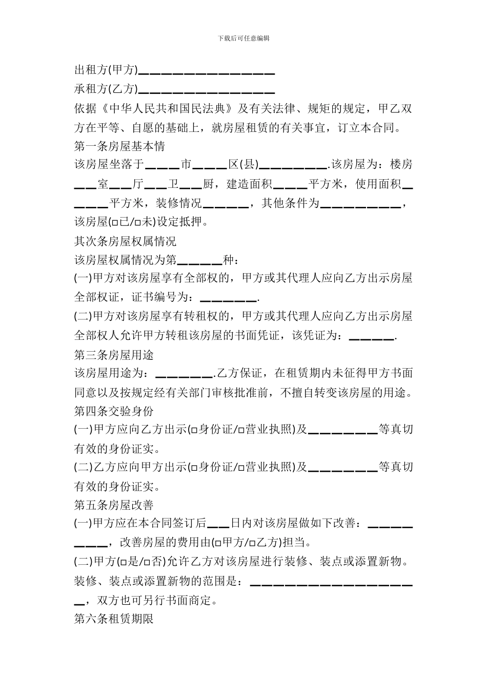 完整版个人房屋租赁合同范本_第2页