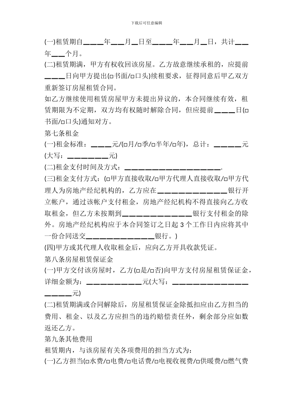 完整版个人房屋租赁合同范本_第3页