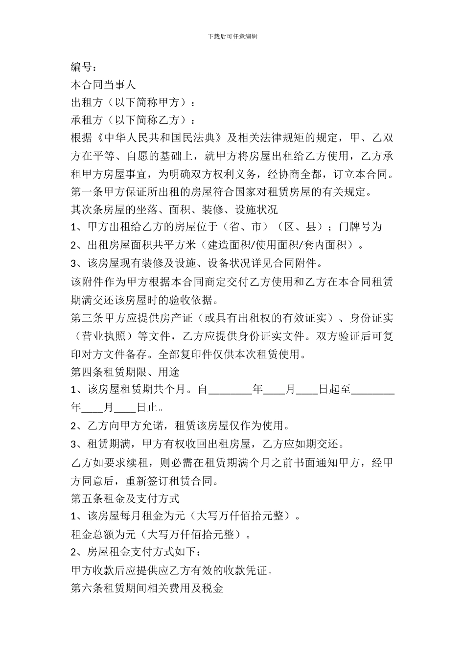 完整房屋租赁合同_第2页