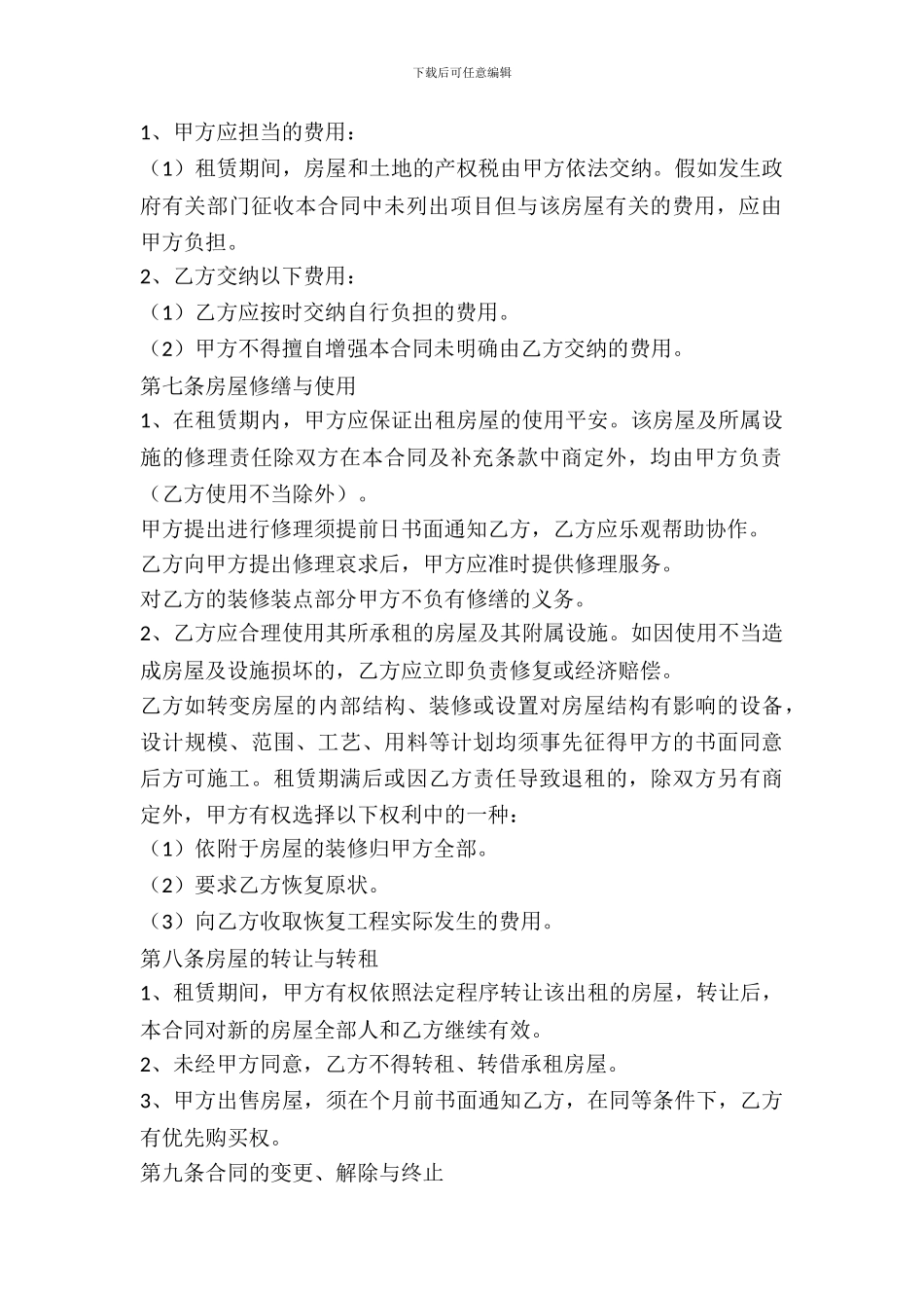 完整房屋租赁合同_第3页