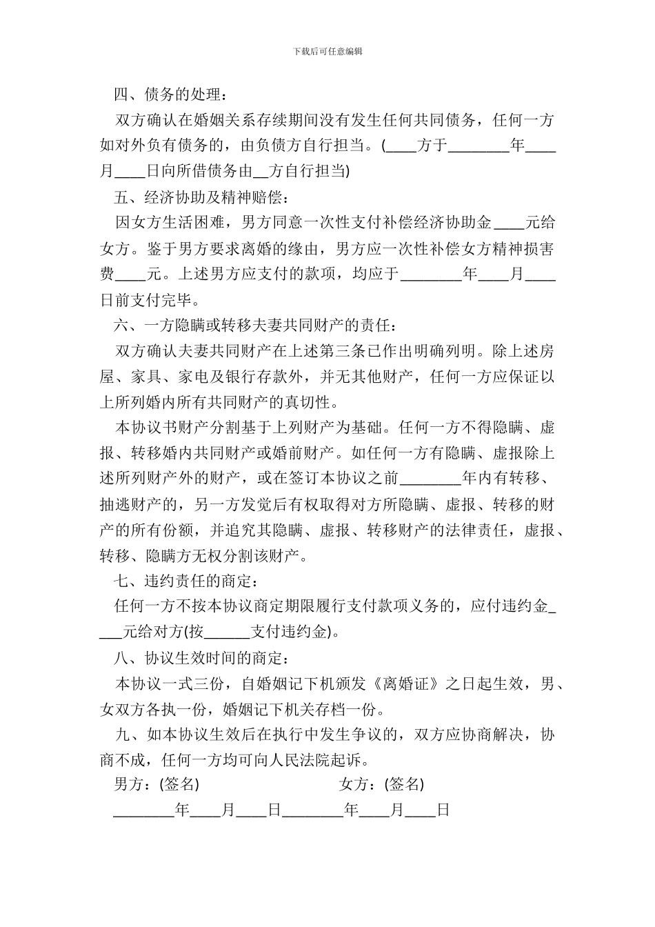 完整版本离婚协议标准版_第3页