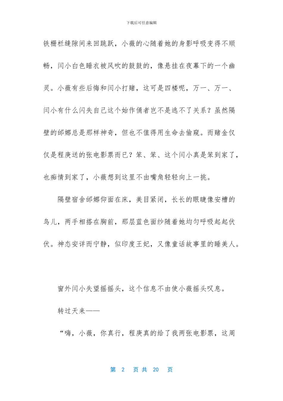 完整版的红舞鞋故事_第2页